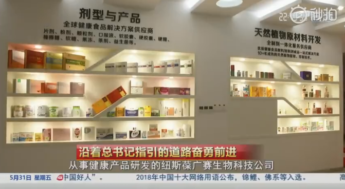 纽斯葆工厂亮相《广视新闻》高质量发展调研专题报道