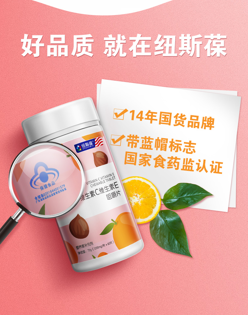 纽斯葆if维生素c维生素e咀嚼片
