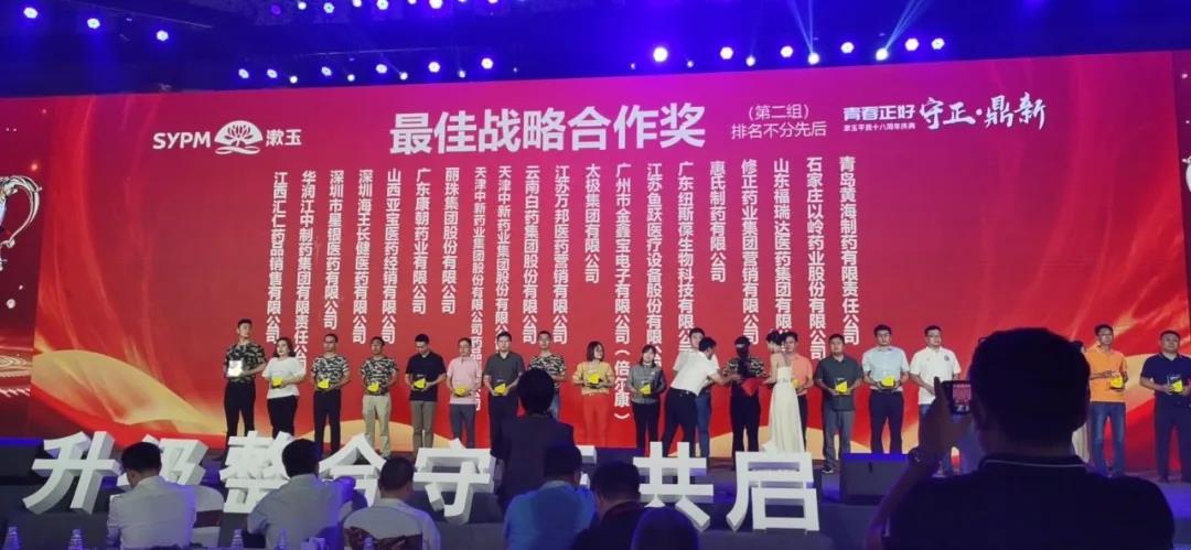 携手并进,行至久远|纽斯葆荣获漱玉平民大药房“最佳战略合作奖”